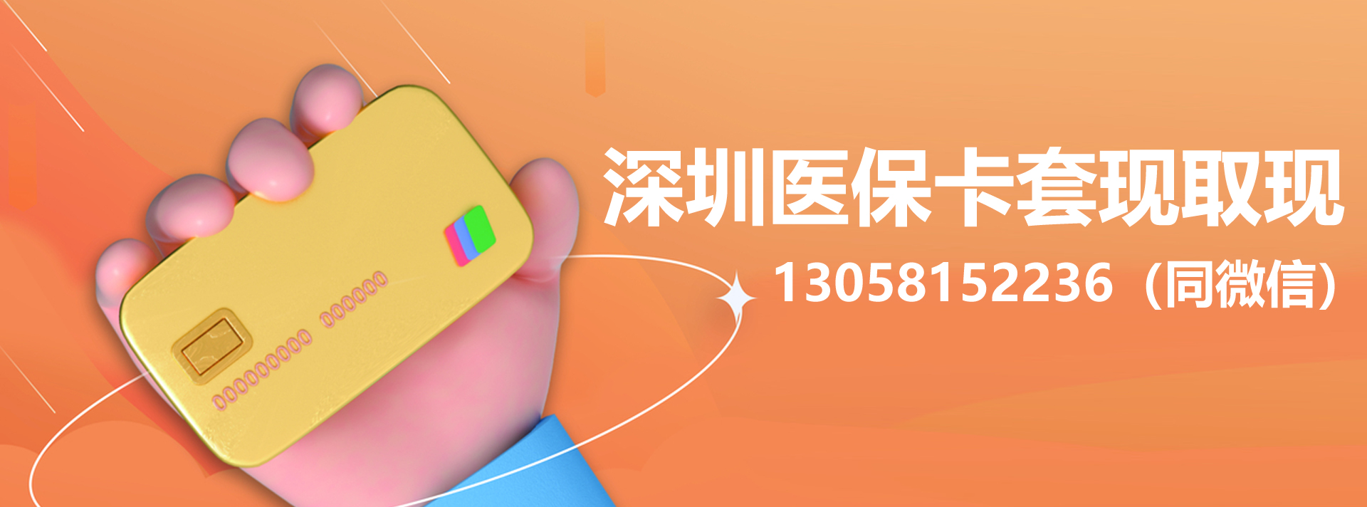 深圳医保卡提现方法
